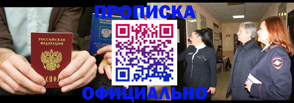 прописка для военкомата в Братске