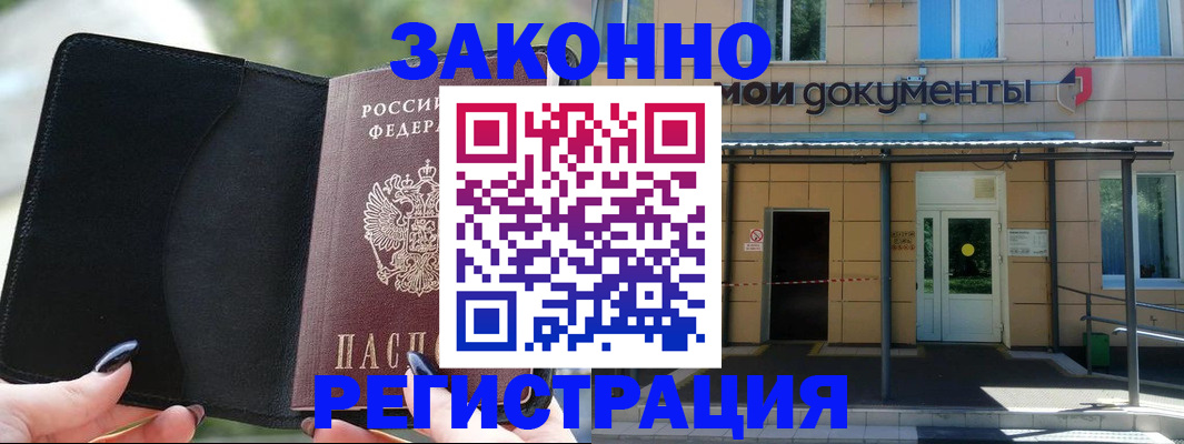 прописка в Братске
