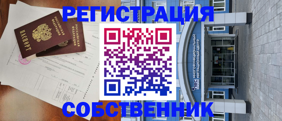 временная регистрация поиск в Братске