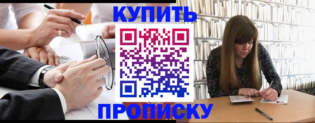 пропишу в квартире в Братске