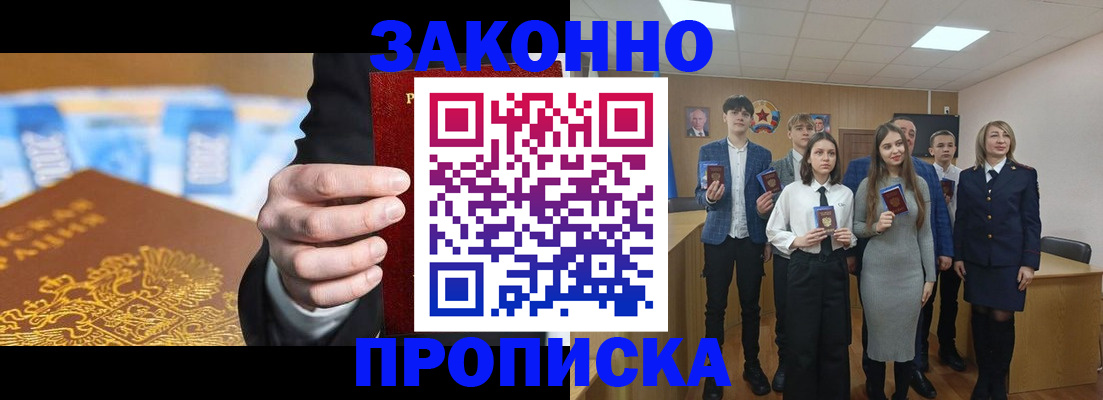 прописка для кредита в Братске