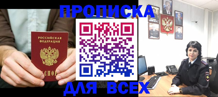 временная регистрация поиск в Братске