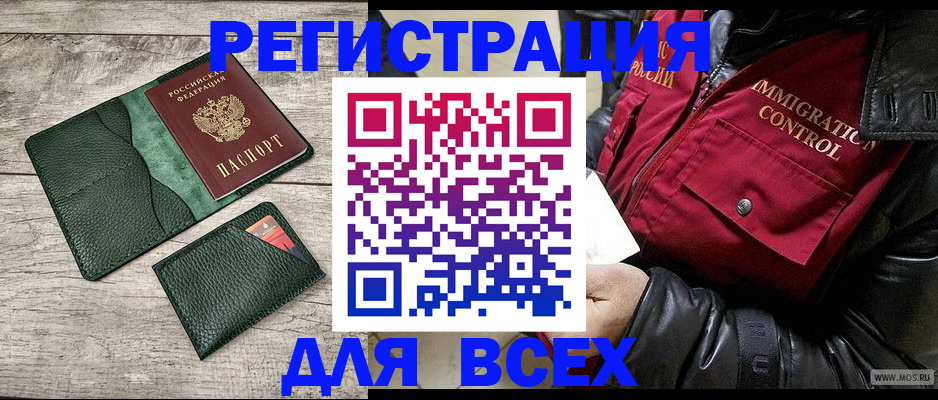 временная регистрация купить в Братске