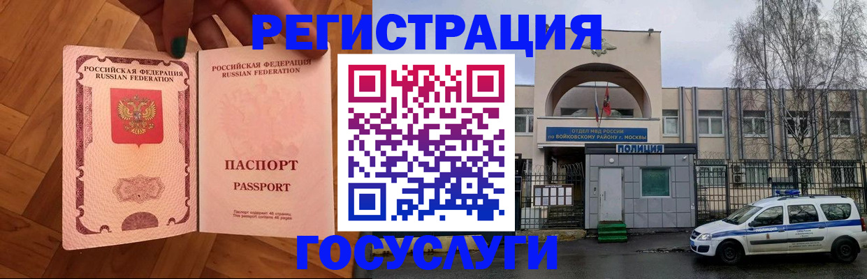 прописка для школы в Братске