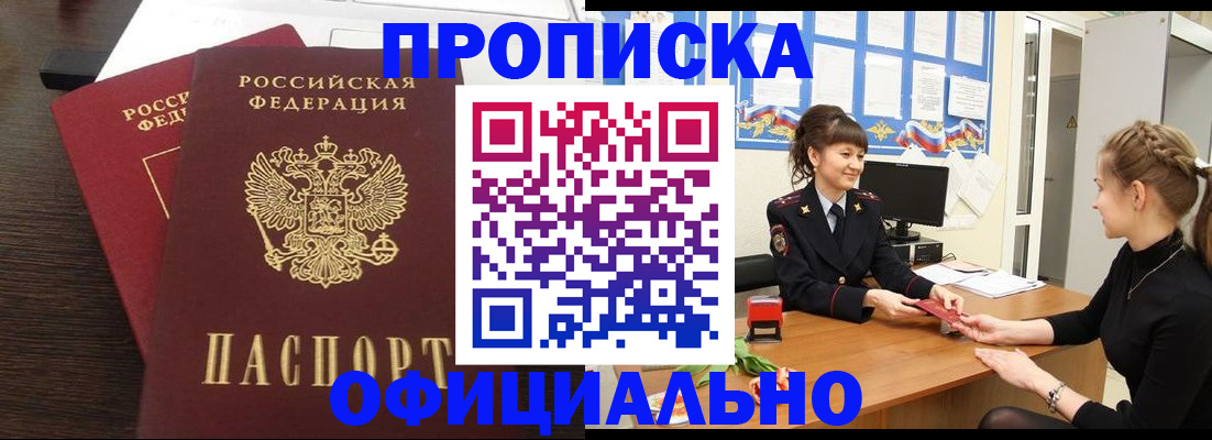 временная регистрация законно в Братске