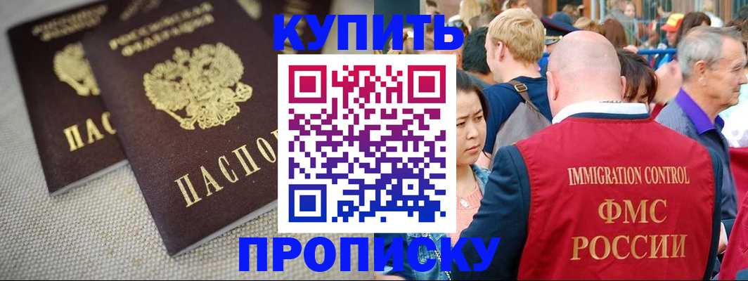 прописка поиск в Братске